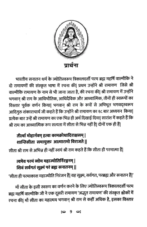 Adbhut Sitacharitmanas